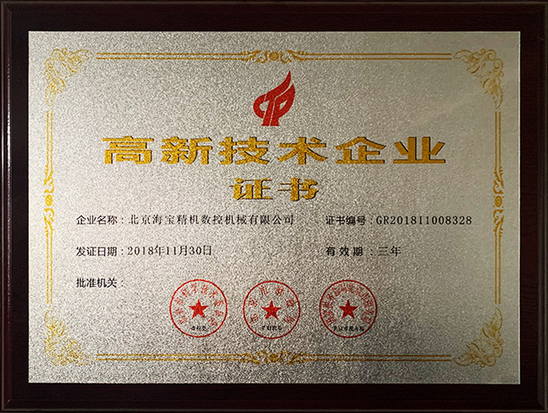 高新技術(shù)企業(yè)